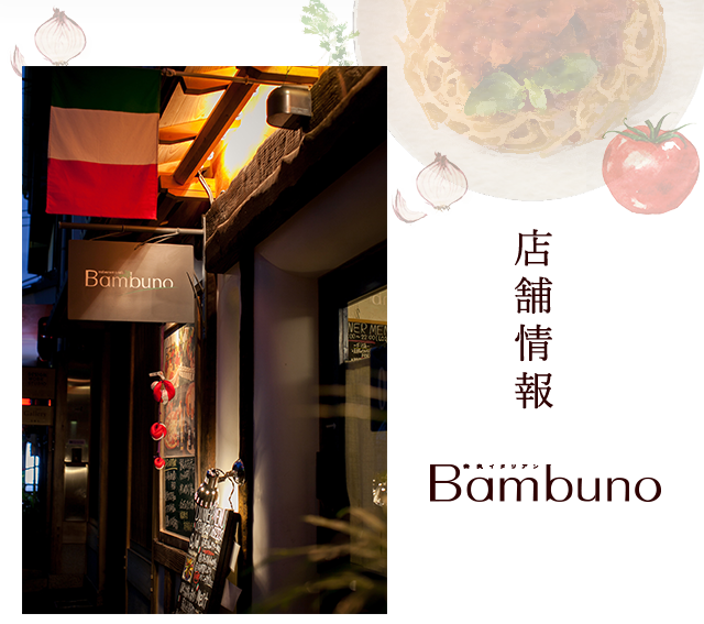 店舗情報 Bambuno